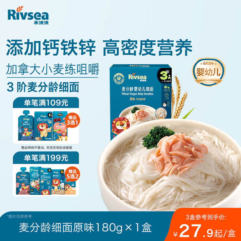 禾泱泱婴幼儿细面原味180g 含钙铁锌麦分龄面条宝宝辅食6月+