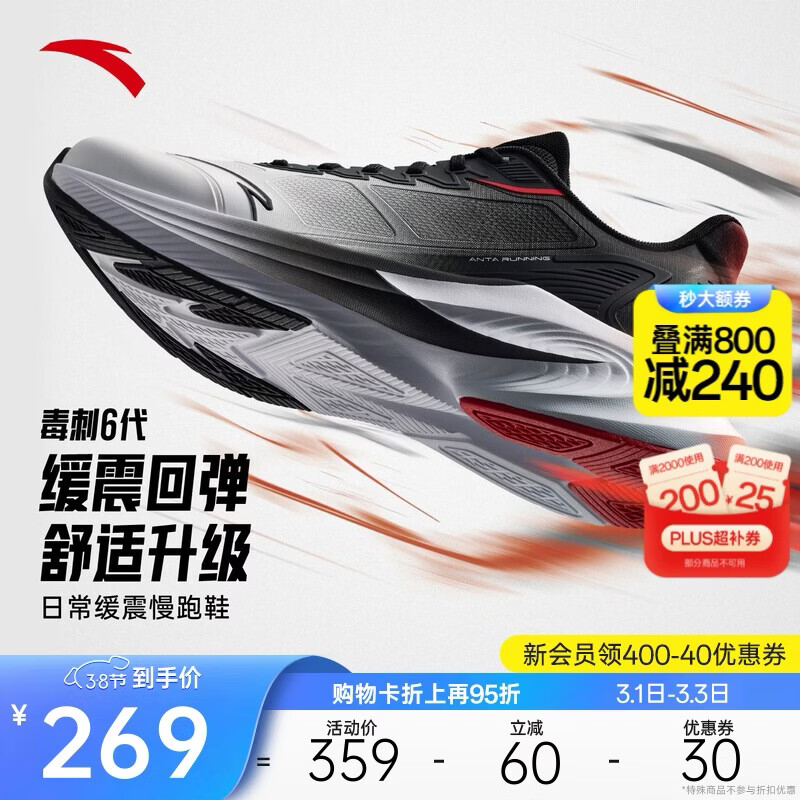 安踏毒刺6代丨缓震回弹专业跑步鞋男防滑耐磨慢跑鞋防泼水运动鞋
