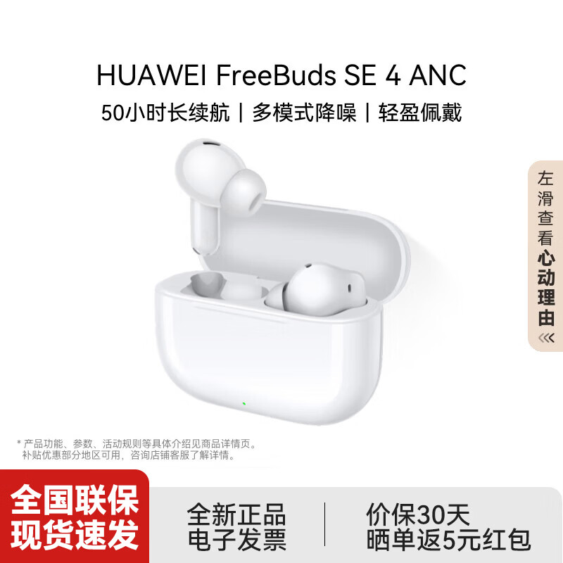HUAWEI/��Ϊ FreeBuds SE 4 ANC����� �������� �մɰ� 168Ԫ
