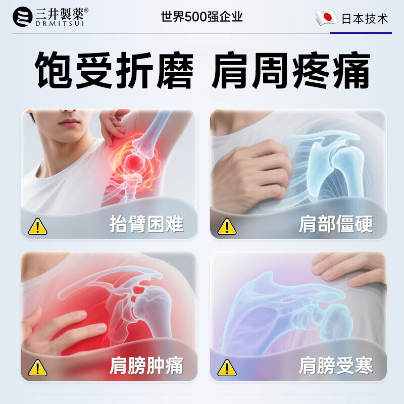 三井制药肩周炎专用贴膏远红外骨痛治疗贴颈椎病肩膀肩周炎关节损伤 【买3送2】重度肩周炎-86%顾客选择