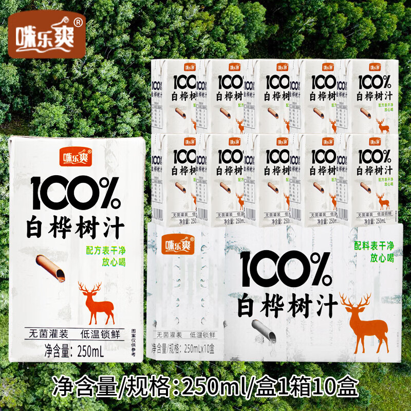咪乐爽100%白桦树汁原液NFC白桦树汁健康高端植物饮料 250ml*10盒