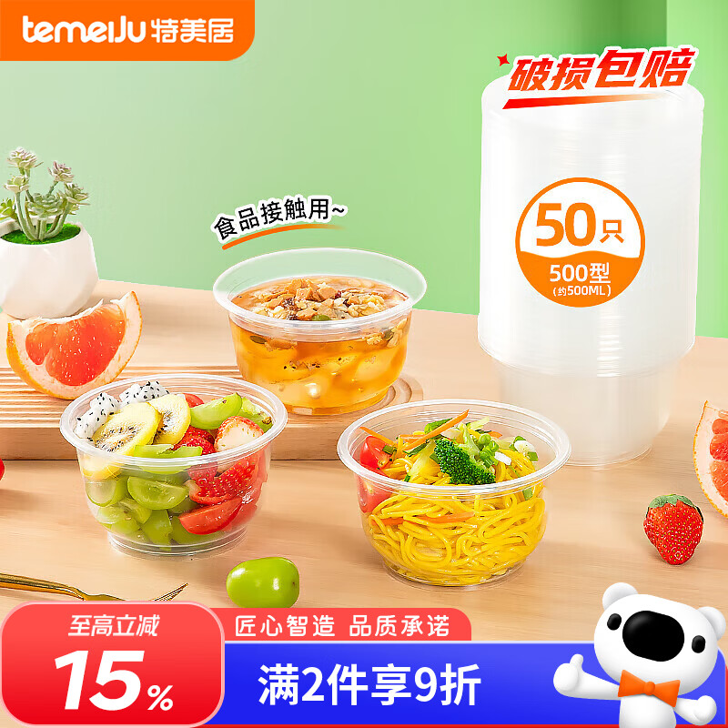 特美居（temeiju）一次性碗食品家用500型50只耐高温冰粉凉糕碗透明汤碗露营餐具
