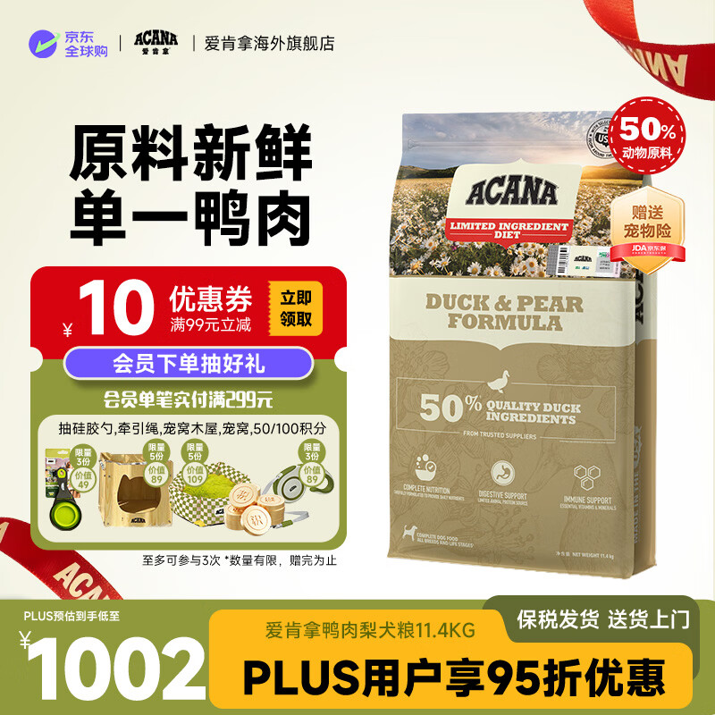 愛肯拿（ACANA）狗粮 【临期】放养鸭肉梨低敏通用成犬幼犬金毛11.4kg低敏进口 鸭肉犬粮11.4kg-效期26/7