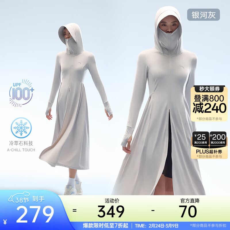 安踏绝绝紫4.0丨冷萃长款防晒衣女士夏季抗紫外线外套户外皮肤衣 【加宽帽檐-UPF100+】银河灰-1 S (女160)