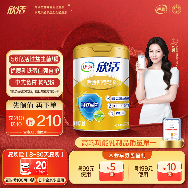 伊利欣活金装中老年营养粉 老年人滋补 送礼送长辈 乳铁蛋白 800g
