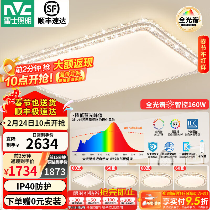 雷士（NVC）吸顶灯客厅灯大户型智能轻奢新中式led照明灯具套餐焕新补贴-悦岚 【热卖套餐】悦岚四室一厅