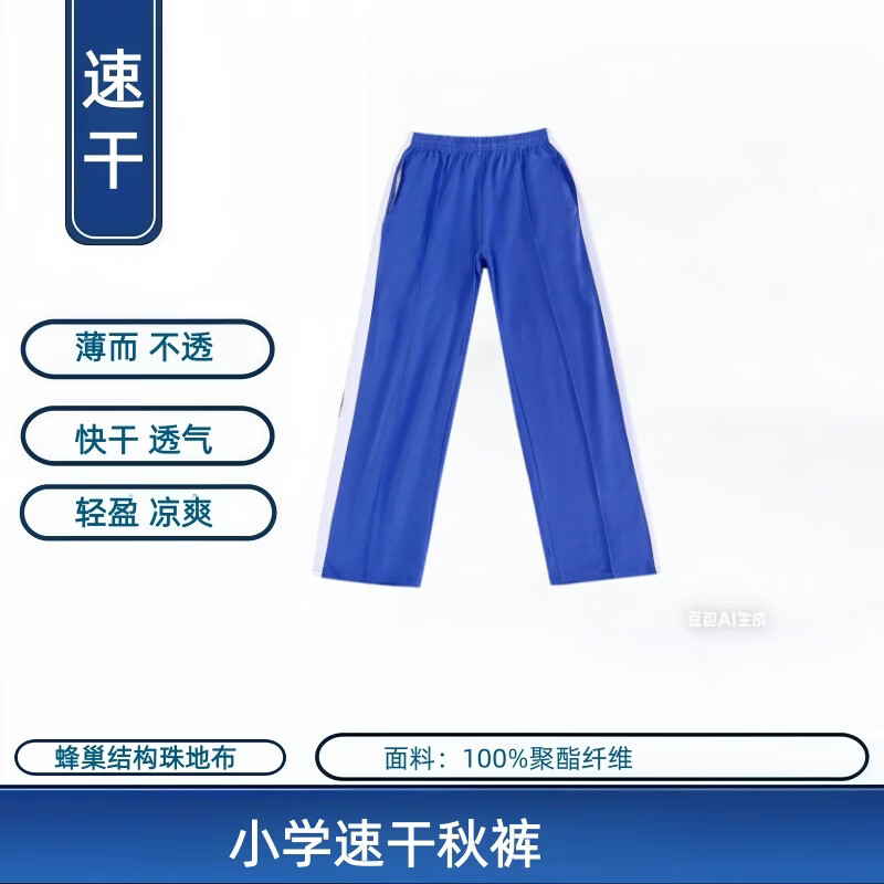 布恩普深圳校服小学生秋冬夏速干7岁-12岁统一服装学生短袖长裤运动服 速干长裤夏季薄款 165