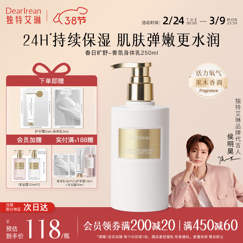独特艾琳【明星推荐】香氛美白身体乳皮肤干燥止痒保湿补水滋润持久留香 【限时特惠】春日旷野-活力氧气果木香调 250ml