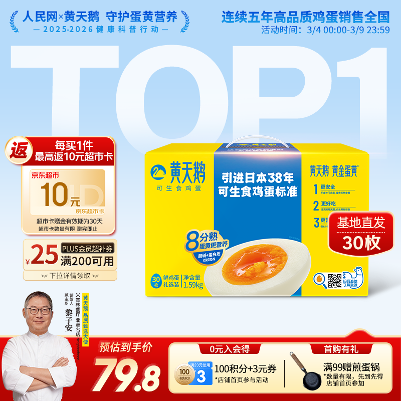黄天鹅可生食鸡蛋 30枚/3.18斤礼盒装 生鲜鸡蛋源头直发 年货送礼