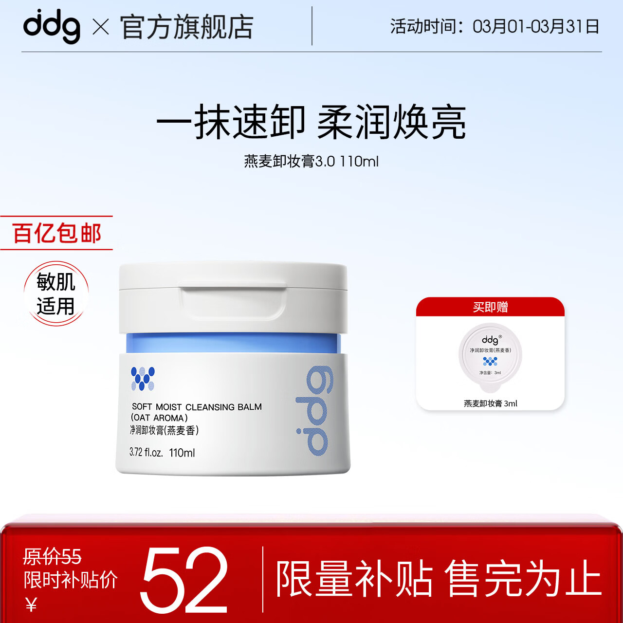 ddg燕麦卸妆膏3.0 110ml 眼唇温和清洁易乳化不糊眼敏肌可用新年礼物