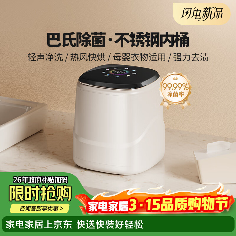 KANGYAN内衣裤洗衣机 95℃高温煮洗 三重杀菌 母婴专用洗脱一体不锈钢内桶 【洗烘脱一体】巴氏除菌·除菌99.9%·不锈钢内胆