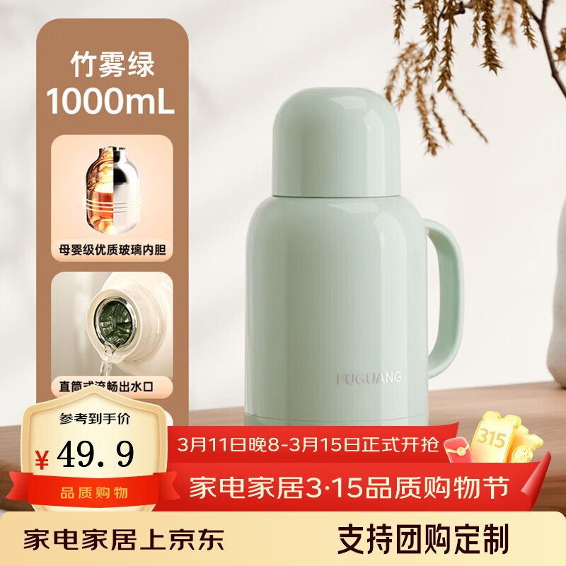 富光保温壶大容量保温水壶家用宿舍热水壶学生热水瓶办公室暖水壶 竹雾绿 1000mL 【48小时保温-母婴级玻璃内胆】