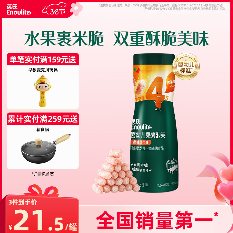 英氏（Engnice）婴幼儿果裹泡芙樱桃草莓味 婴儿零食泡芙条宝宝辅食零食38g