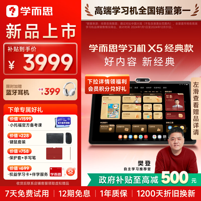 学而思学习机【2026重磅新品】X5经典款 AI学习机 全年龄段 校内同步 经典培优 学习平板 12.6英寸 【政府补贴500元】6+6+256G
