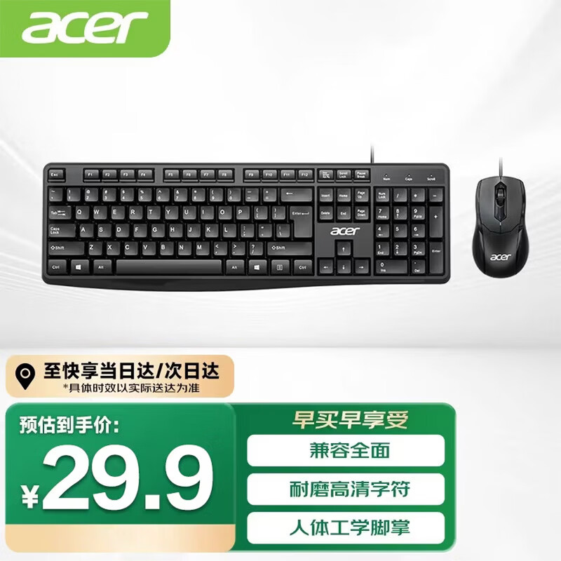 宏碁（acer）键鼠套装 有线键盘鼠标 商务办公键鼠套 防泼洒 全尺寸 USB笔记本台式机通用 OAK-030