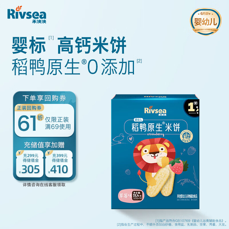 禾泱泱婴幼儿米饼草莓味51.2g(32片)稻鸭原生强化钙宝宝零食6月+
