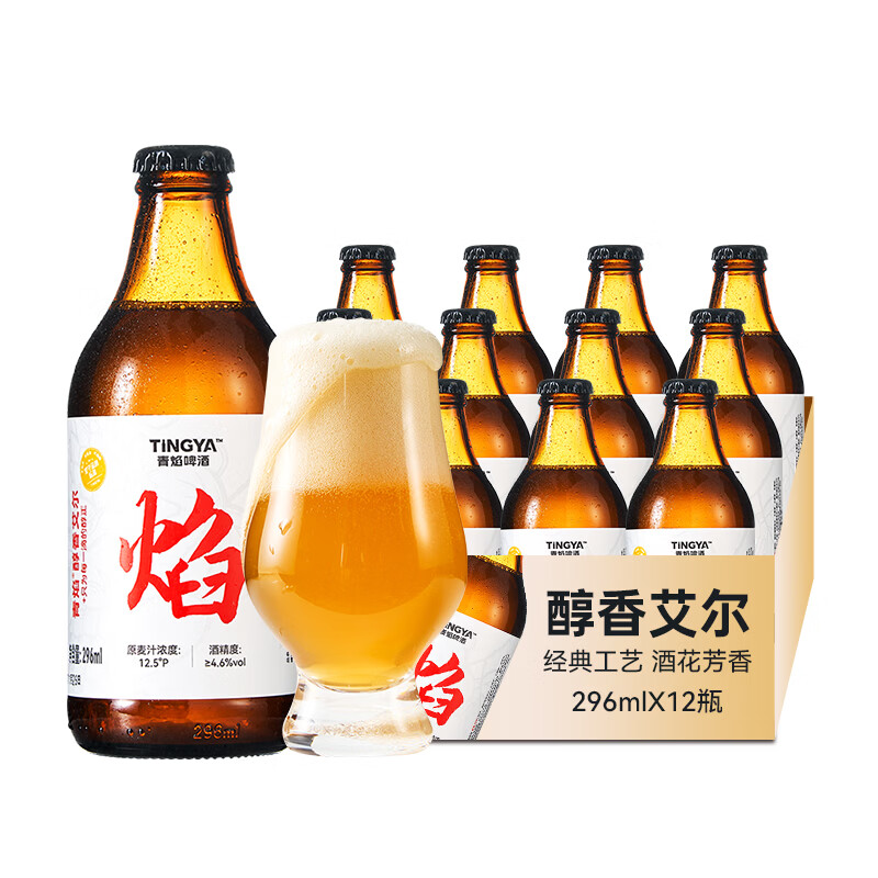 青焰啤酒精酿原浆比利时小麦白啤酒 德式全麦酿造工艺 整箱礼盒装 296mL 12瓶 礼盒装