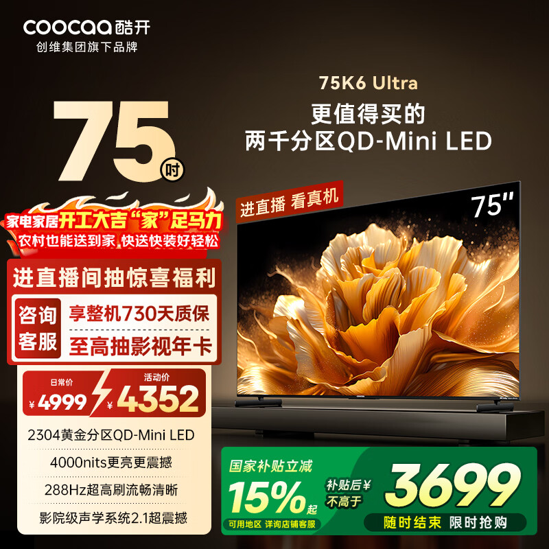 coocaa/�Ὺ K6Ultra 75Ӣ�� ���� 75P8F 