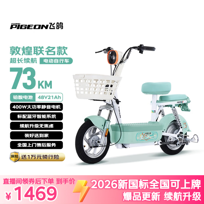 飞鸽电动自行车 E75Plus新国标电动车2026【敦煌联名】73KM长续航48V21Ah铅酸电池智能电瓶车可上牌