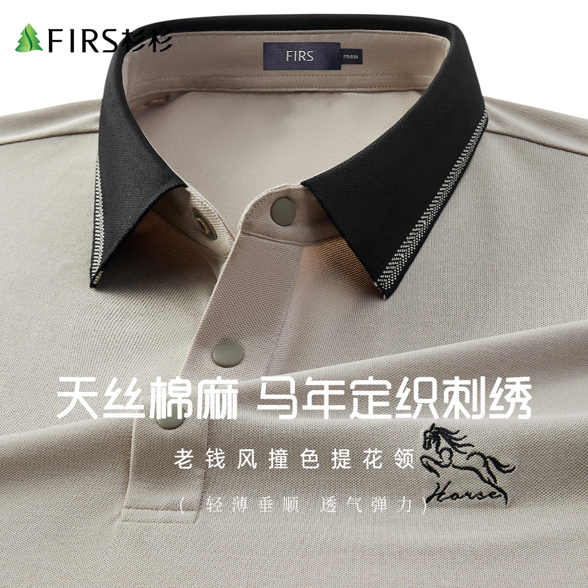 杉杉【马年贺岁刺绣马】26夏季凉感吸湿排汗刺绣男士短袖POLO衫 卡其 M