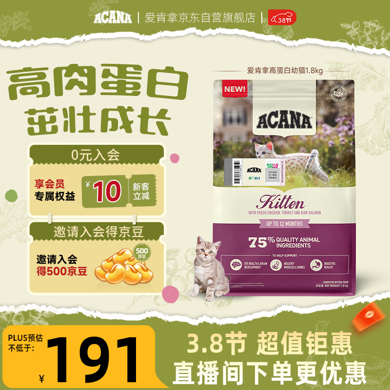 愛肯拿（ACANA）猫粮 幼猫粮 低敏无谷高蛋白原装进口全价通用粮1.8kg效期26/12