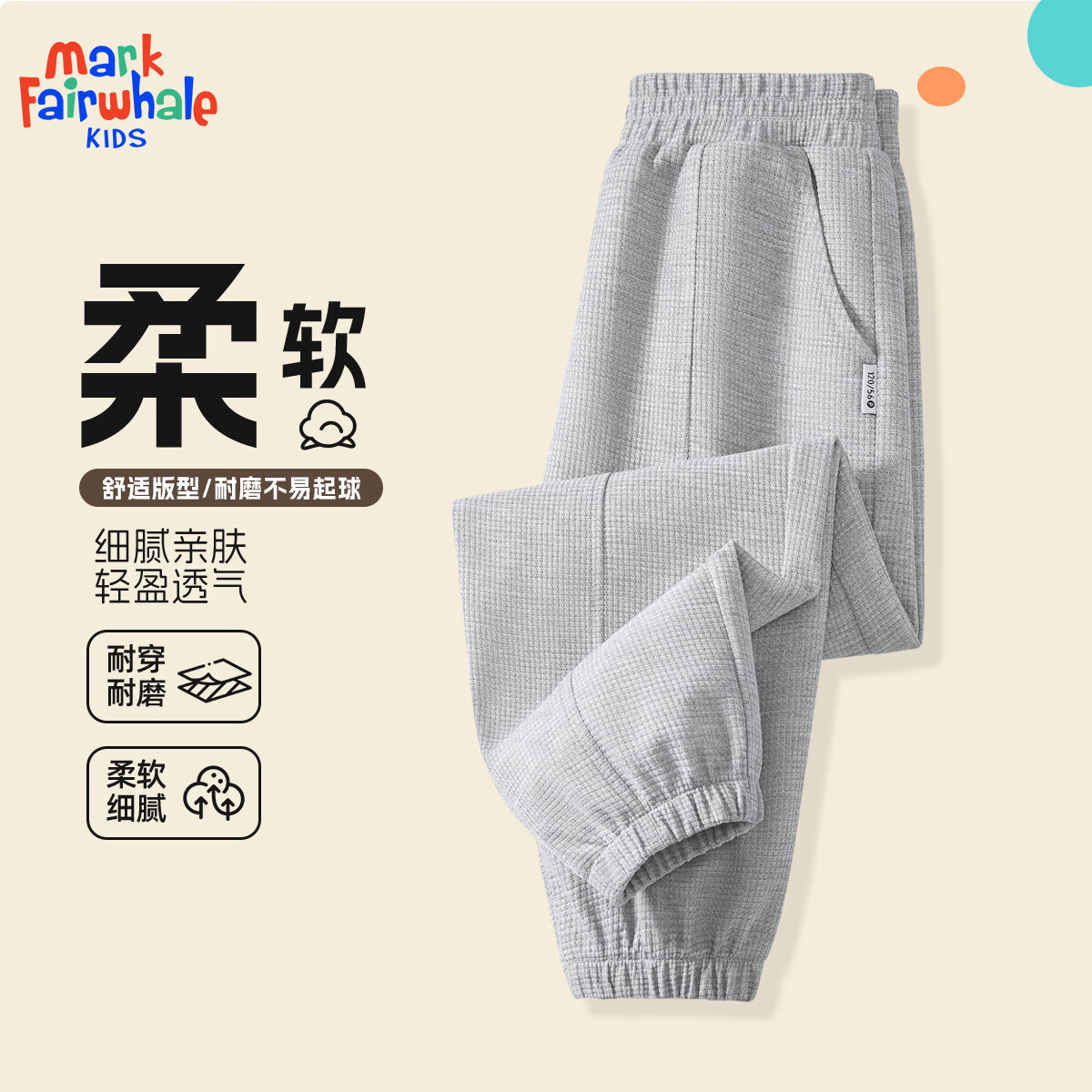 马克华菲（MARK FAIRWHALE）男女童裤子户外运动春秋速干束脚裤华夫格设计款裤子 纯色花灰（华夫格束脚裤） 140