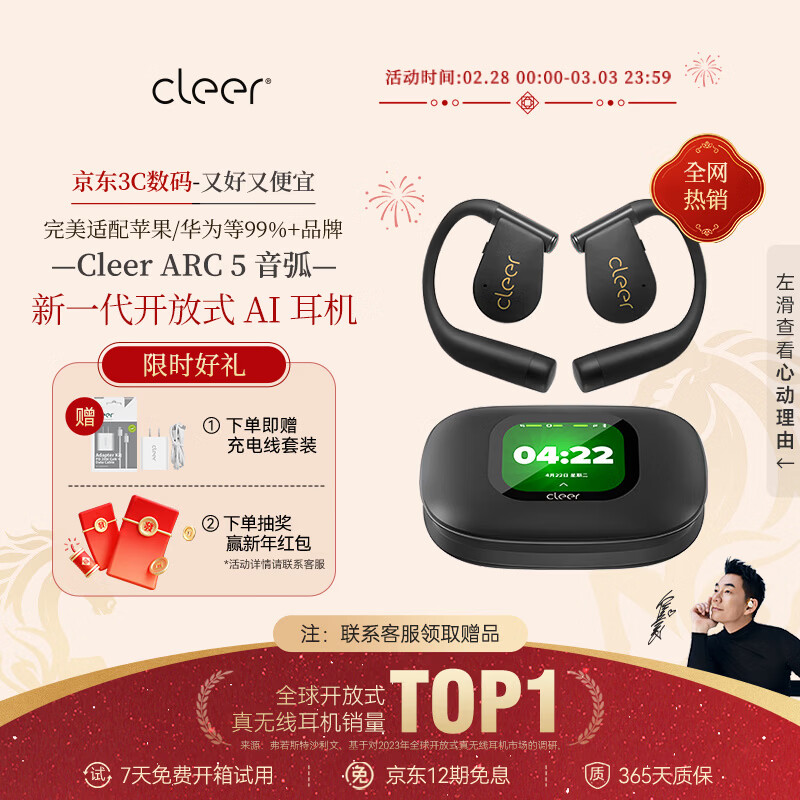 cleerARC5【不伤耳】音弧开放挂耳式AI智能蓝牙运动耳机防水防汗新年礼物 适配华为苹果 曜石黑