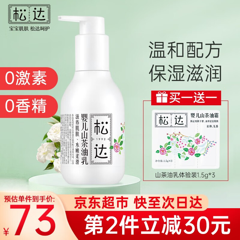 松达身体乳多少毫升(松达身体乳怎么样) 松达身体乳多少毫升(松达身体乳怎么样)