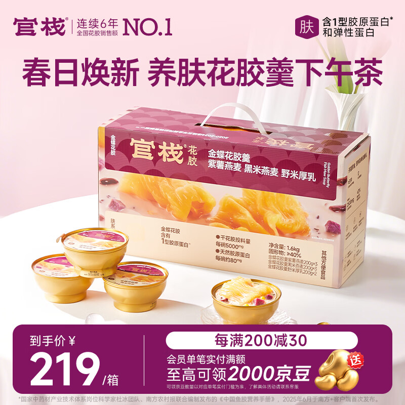 官栈养肤羹即食花胶粥礼盒200g*8碗鱼胶胶原蛋白滋补营养送礼品