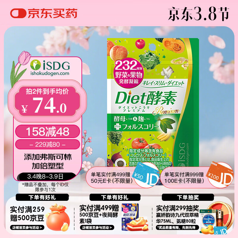 ISDG果蔬植物diet酵素120粒日本进口 含左旋肉碱富马酸盐孝素