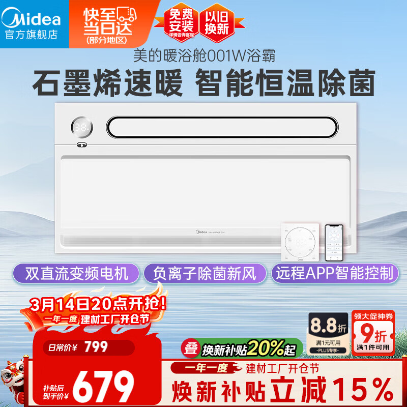 ���ģ�Midea������ԡ��ůԡ��ϵ����������ʯīϩ��ů����001W 499.39Ԫ