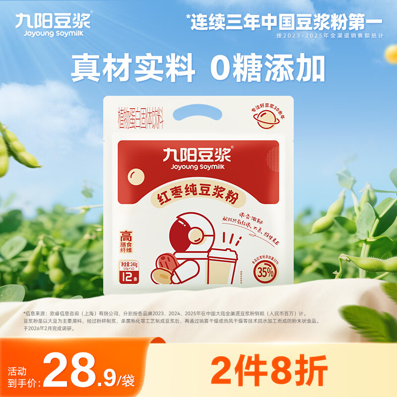九阳豆浆红枣豆浆粉12条*20g无糖添加豆浆粉早餐豆浆粉