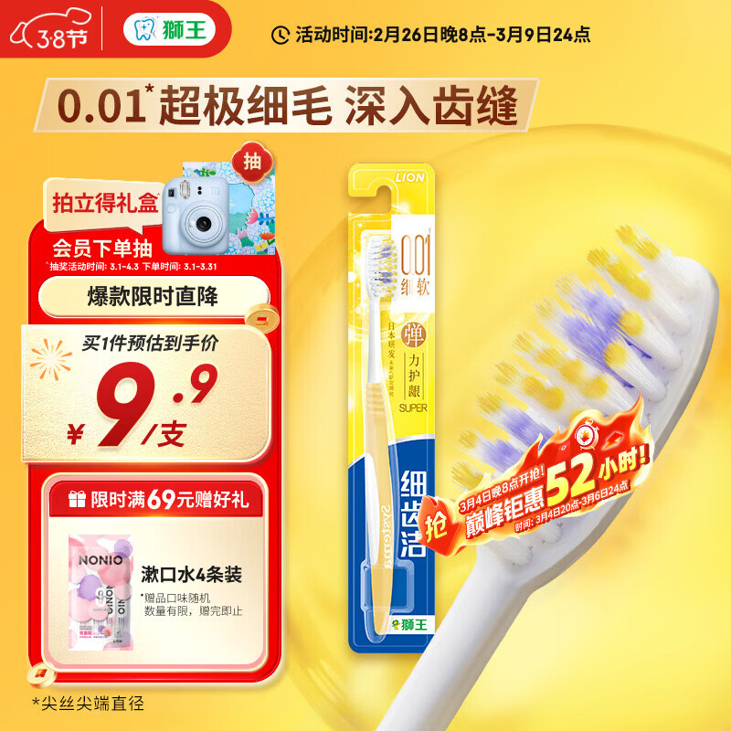 狮王（Lion）细齿洁0.01弹力护龈牙刷1支装软毛8字植毛经典护龈深入清洁