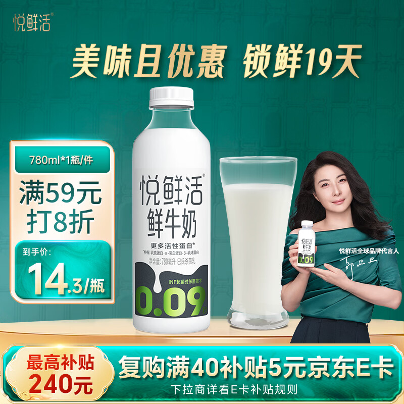 悦鲜活鲜牛奶 超瞬时杀菌鲜奶 780ml/瓶 低温奶 
