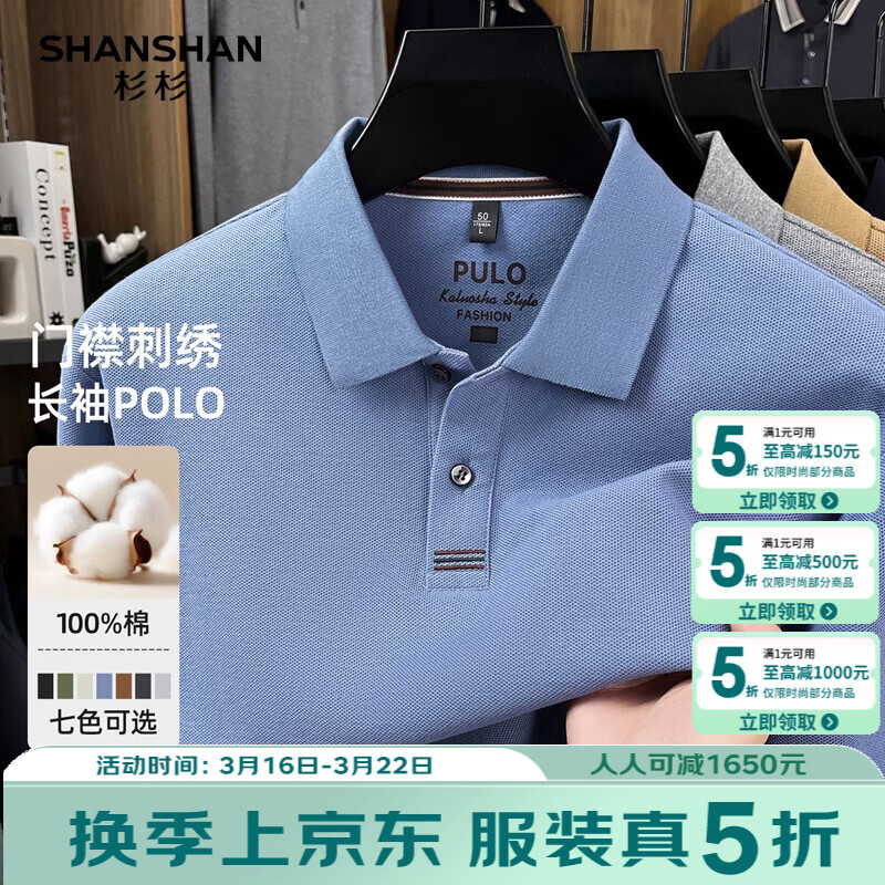 SHANSHAN杉杉纯棉T恤男2026春季商务简约刺绣POLO衫男士休闲运动长袖上衣 浅蓝色 2XL /185