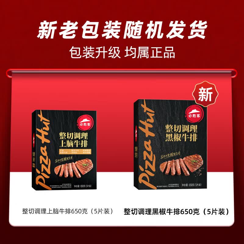 必胜客必胜优选星厨意大利面早餐面点食品半成品意面免煮 黑椒牛排650g*2
