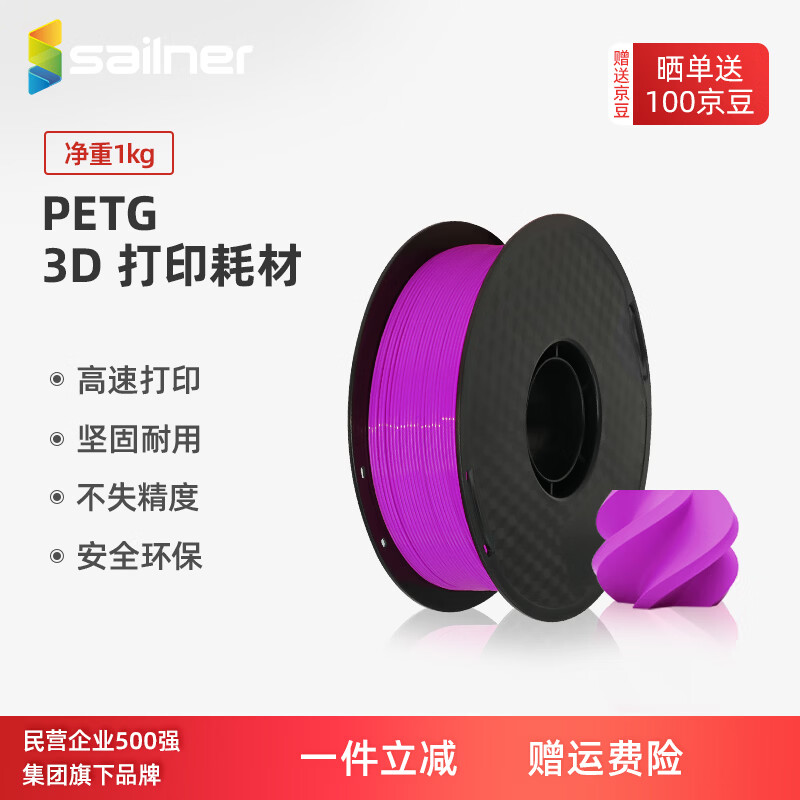 sailner����PETG Basic����3D��ӡ�Ĳ� �����Ե������� ����������3d��ӡ�� ƽ���ʸ�1.75mm �����̰�ɫ MagentaƷ��ɫ ������ 20.96Ԫ
