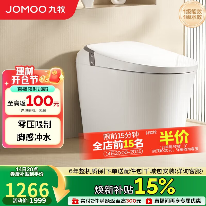 九牧（JOMOO）轻智能马桶无水压限制座圈加热脚感冲水SQ6441-SA-CJM400免费送装