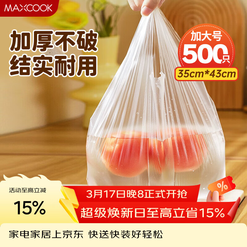 ������MAXCOOK�����ʴ�����ʽ ʳƷ���Ӻ����ϴ������ 35*43cm 500ֻ MCPJ8166 25.42Ԫ