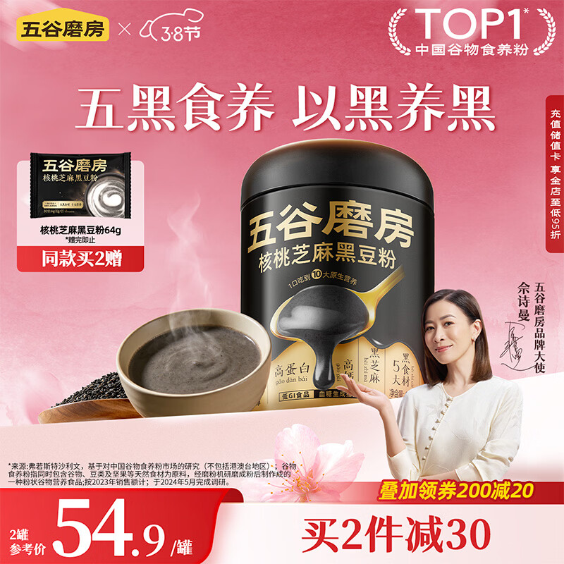 五谷磨房黑芝麻糊低GI核桃芝麻黑豆粉早餐代餐粉黑芝麻五黑粉600g
