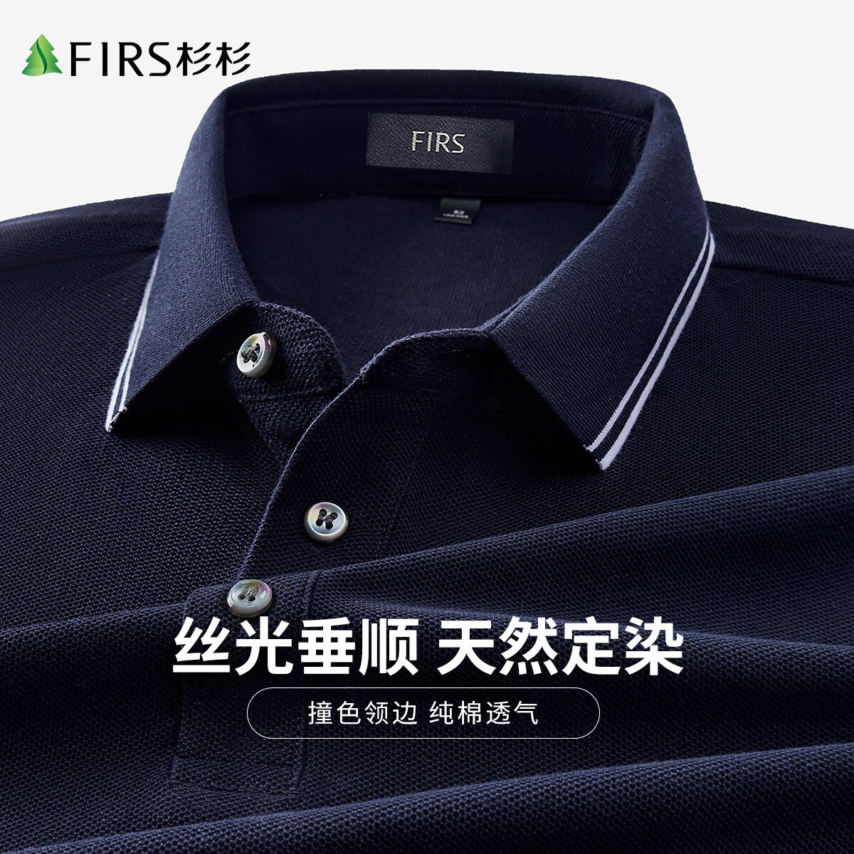 杉杉【100%棉 丝光】春秋商务休闲透气合体翻领长袖POLO衫男 藏青 XL