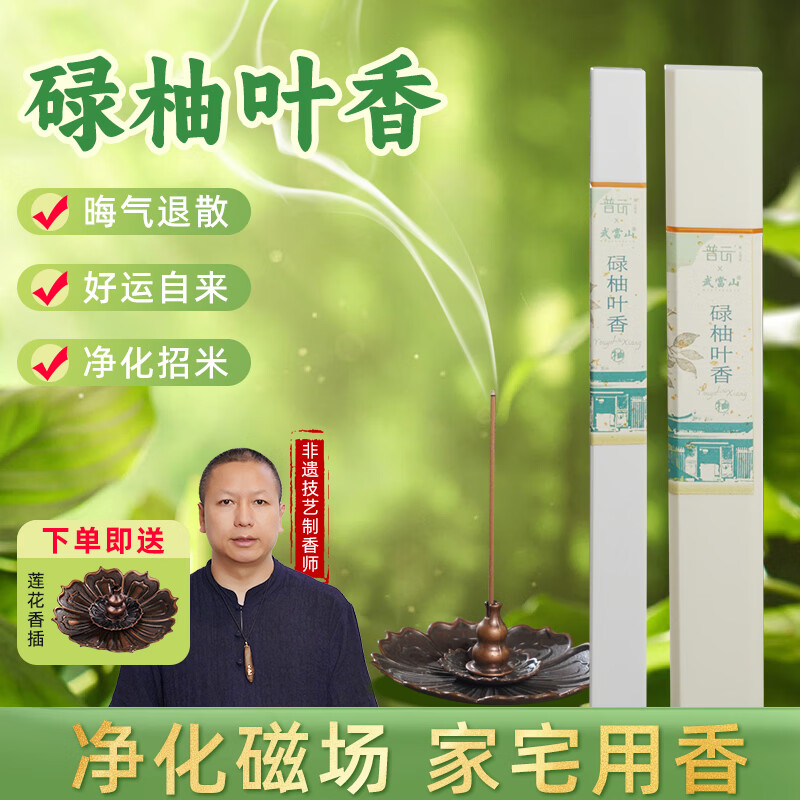 普云碌柚叶香柚子香好运线香招财香转运香薰室内持久家用净宅专用香薰 碌柚叶香-卧香20克