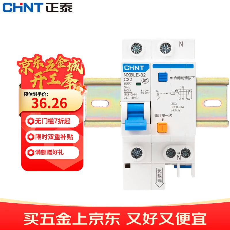 正泰（CHNT）NXBLE-32-1PN-C32-30mA-6kA 小型漏电保护断路器 漏保空气开关1P+N 32A