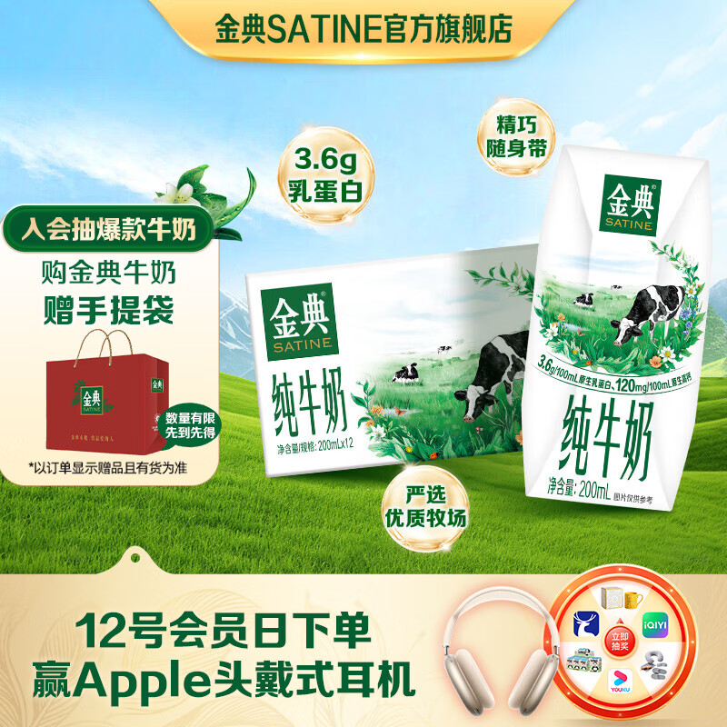 金典纯牛奶 3.6g原生乳蛋白 原生高钙 伊利牛奶整箱礼盒 1月产 金典纯牛奶200ml*12盒*1箱
