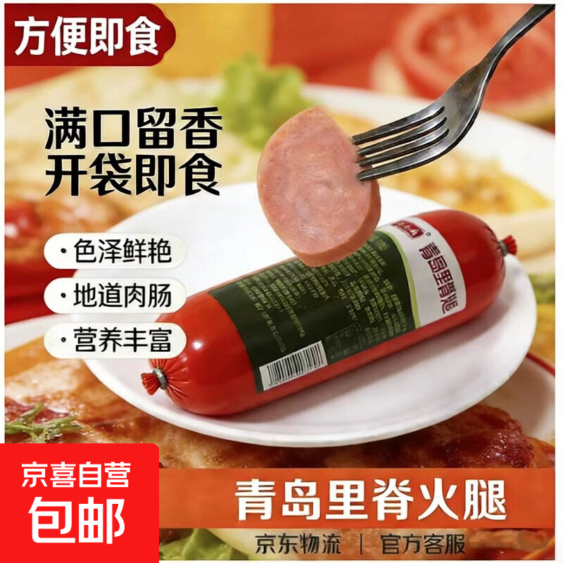 青岛里脊火腿山东风味酱卤制品火腿肠泡面伴侣速食肉制品肉香浓郁 200g*1根青岛里脊火腿