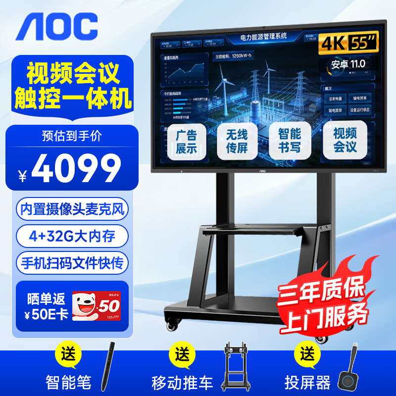 AOC����ƽ��һ��������� 4K��������Ƶ����һ�����������ͷ��˷� ����Ͷ���칫��ѧ��ѵ�ǻ���  55Ӣ��55T23Z�����ܱʣ�Ͷ�������ƶ�֧�� 4099Ԫ