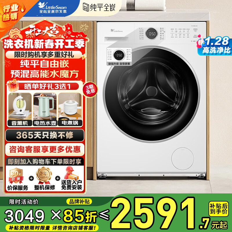 С��죨LittleSwan����Ͳϴ�»���������ϴ1.28��ϴ����628��ƽ����Ƕ����10���������ȫ�Զ���Ƶ�Ծɻ��¼ҵ粹��15% ��ƽ��Ͷ �޺�� ��Ͳ 10kg ��ɫ628PLUSW