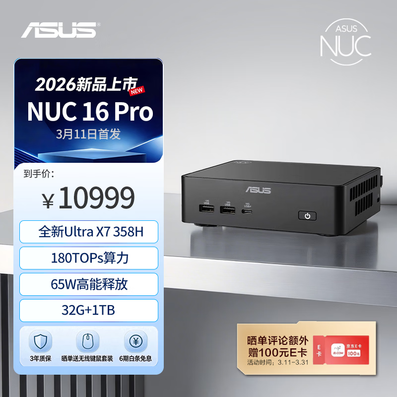 ��˶NUC16 Pro mini�������� ����������AI�칫̨ʽ������ (Ultra X7 358H 32G 1T Win11) 10899Ԫ