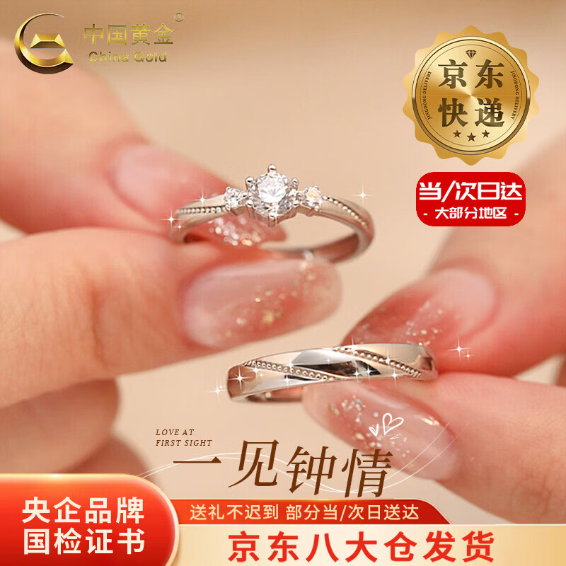 中国黄金（CHINA GOLD）S925银一见钟情戒指男女款情侣一对指环结婚母亲节生日礼物送女友 【今/次日达】一见钟情情侣对戒