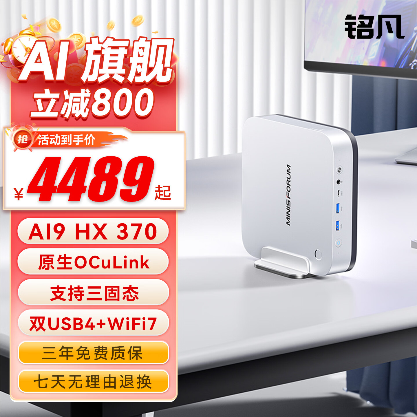 铭凡 X1 Pro 迷你主机